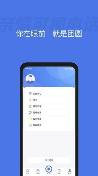 亲情可视电话  v2.2.0图1