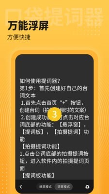 口袋提词器  v1.0.1图1