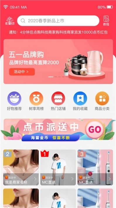 树享购物  v4.0图1