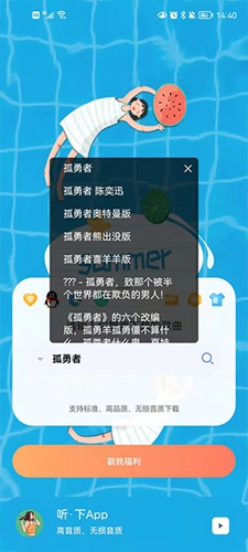 听下音乐  v1.5.1图3