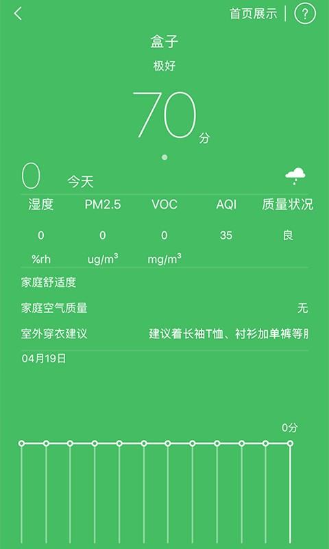 嘟嘟智能家居  v1.0.0图5