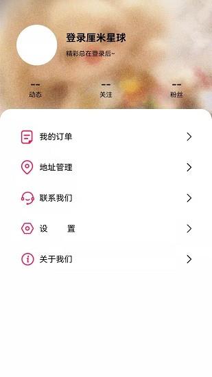 厘米星球最新版  v1.0.3图3