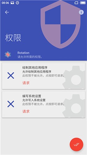 rotation强制横屏  v26.2.0图2