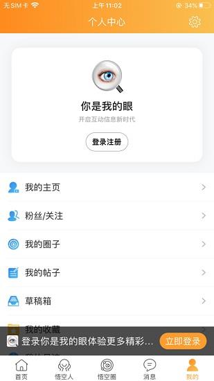 你是我的眼  v1.1.5图4