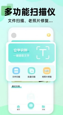 文字扫描大师OCR  v1.0.1图2