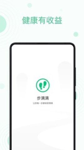 步满满  v2.3.5图1