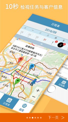 外勤筋斗云  v3.7.37图3