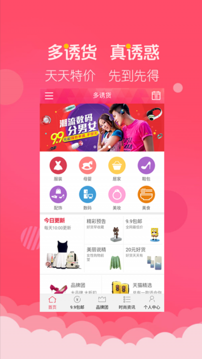 多诱货  v0.0.1图3