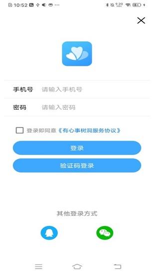 有心事树洞最新版  v1.0.4图1