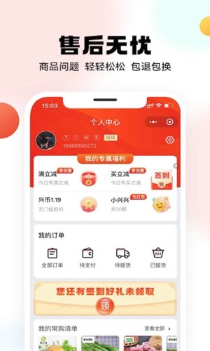 兴盛优选  v2.27.0图3