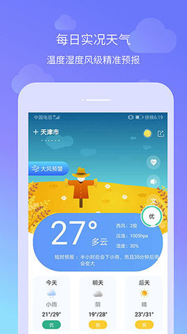 懒人天气  v2.13图2