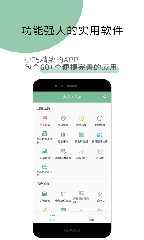 工具多多  v1.0.1图1