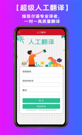 维汉翻译通  v3.4.2图2