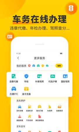 车轮查违章手机版  v9.4.7图3