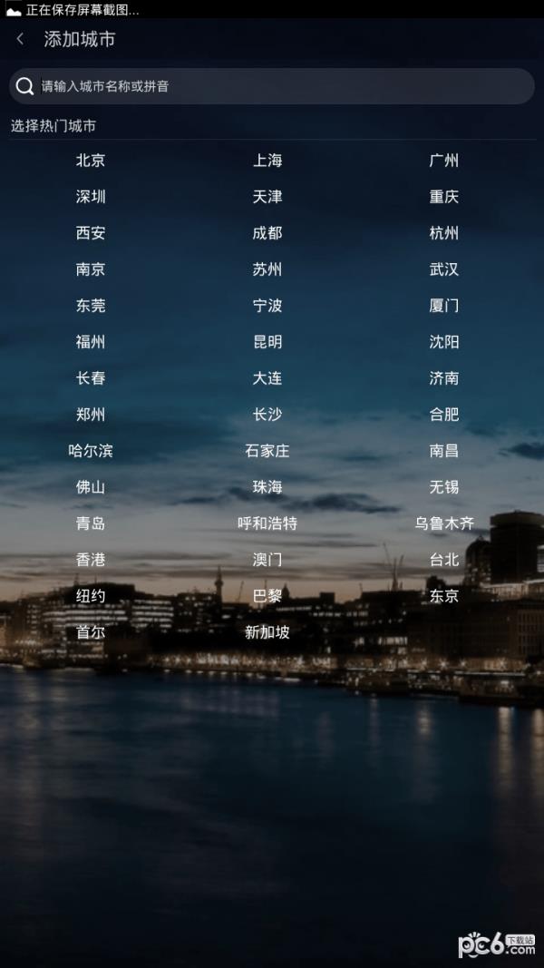 新新天气  v5.5.0图1