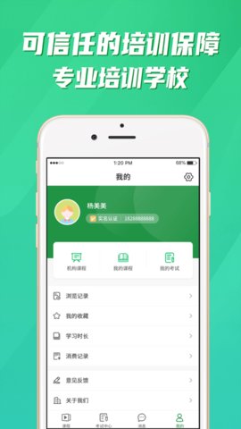 均衡营养云平台  v1.3.6图1