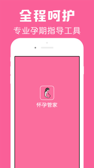 怀孕管家  v1.3图2