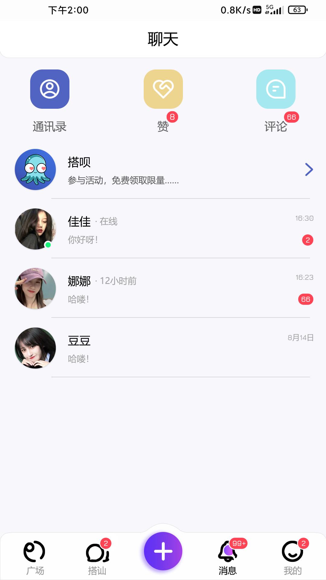 搭呗交友  v1.0图3