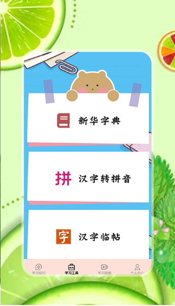 简单学习  v1.1图1