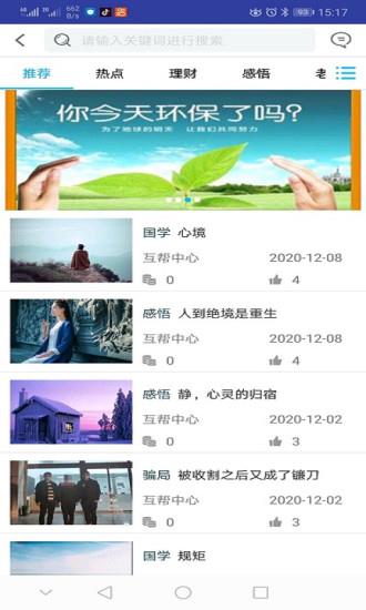 赢互帮(社会交流平台)  v4.1.0图4