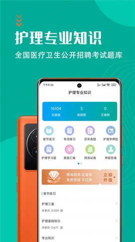 护理专业知识智题库  v1.1.0图2