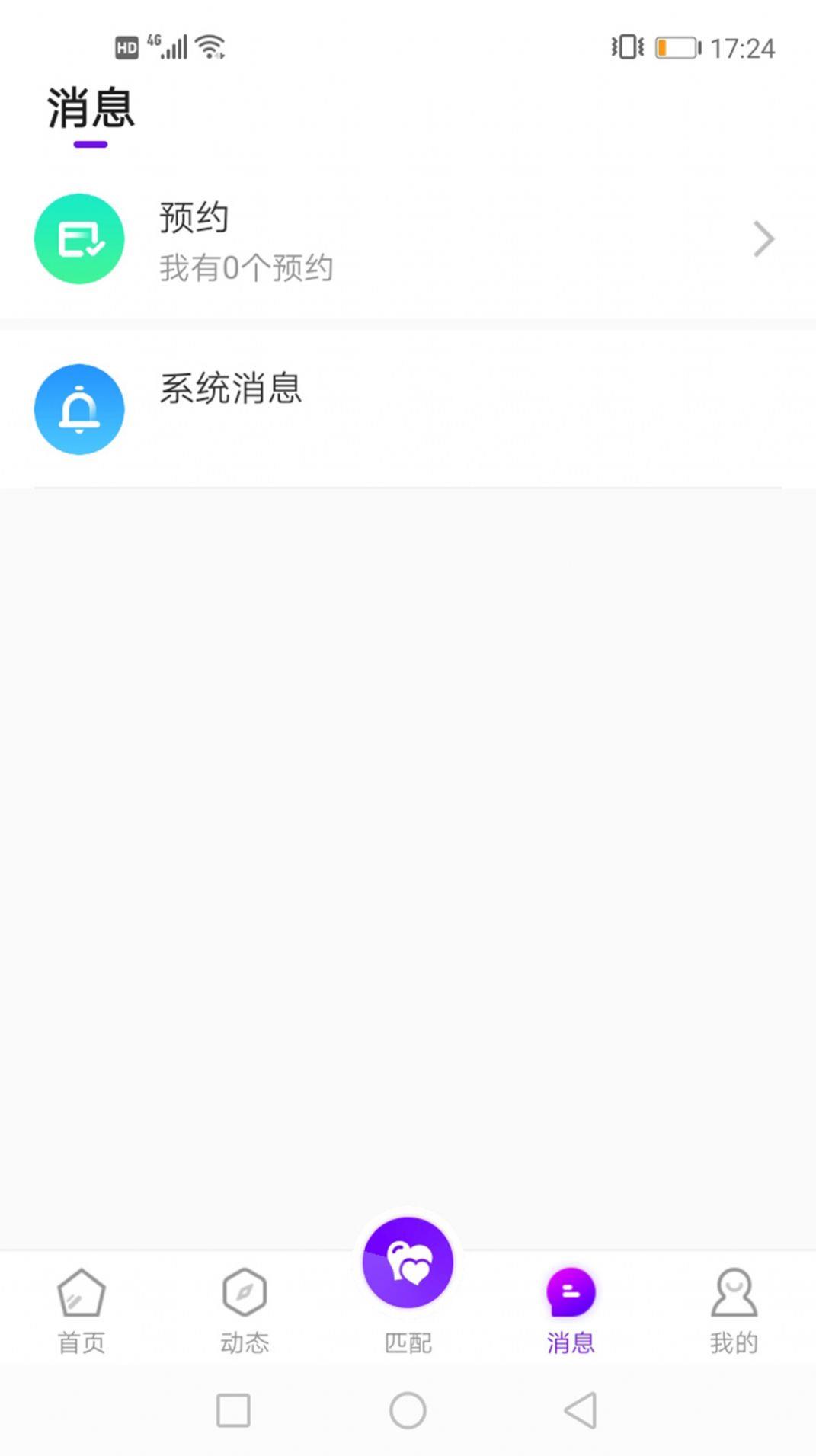 小蜜交友  v1.0.8图2