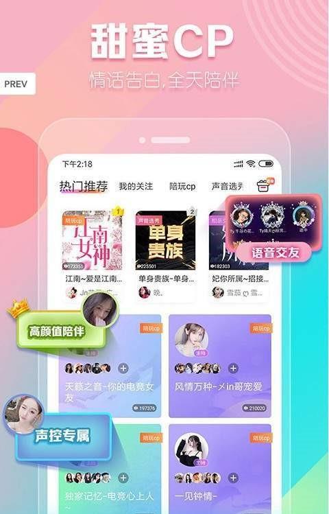 浪漫语聊  v5.4.3图3