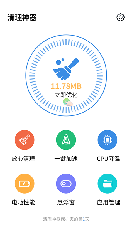 清理神器  v1.0.0图3