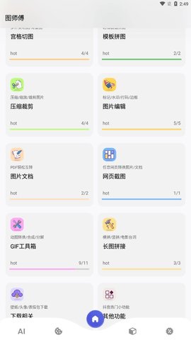 图师傅  v1.0图2