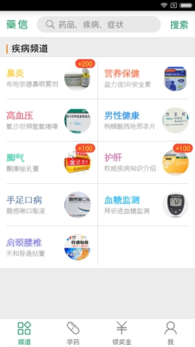 药信  v8.0.4图3