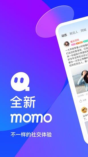 陌陌2019老版本  v8.12.2图1