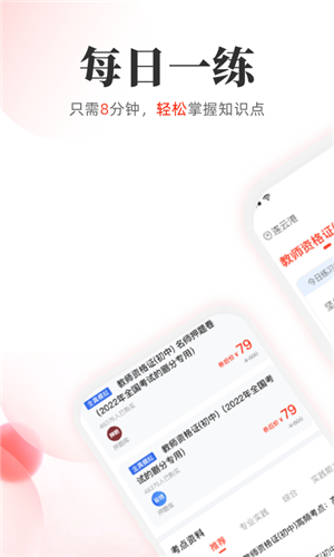 教师押题库  v1.0.0图1