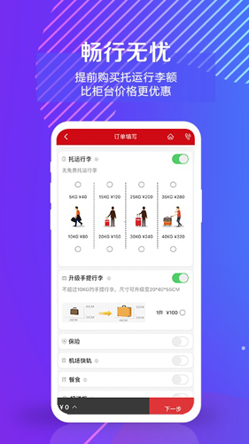 中国联航  v10.9.34图3