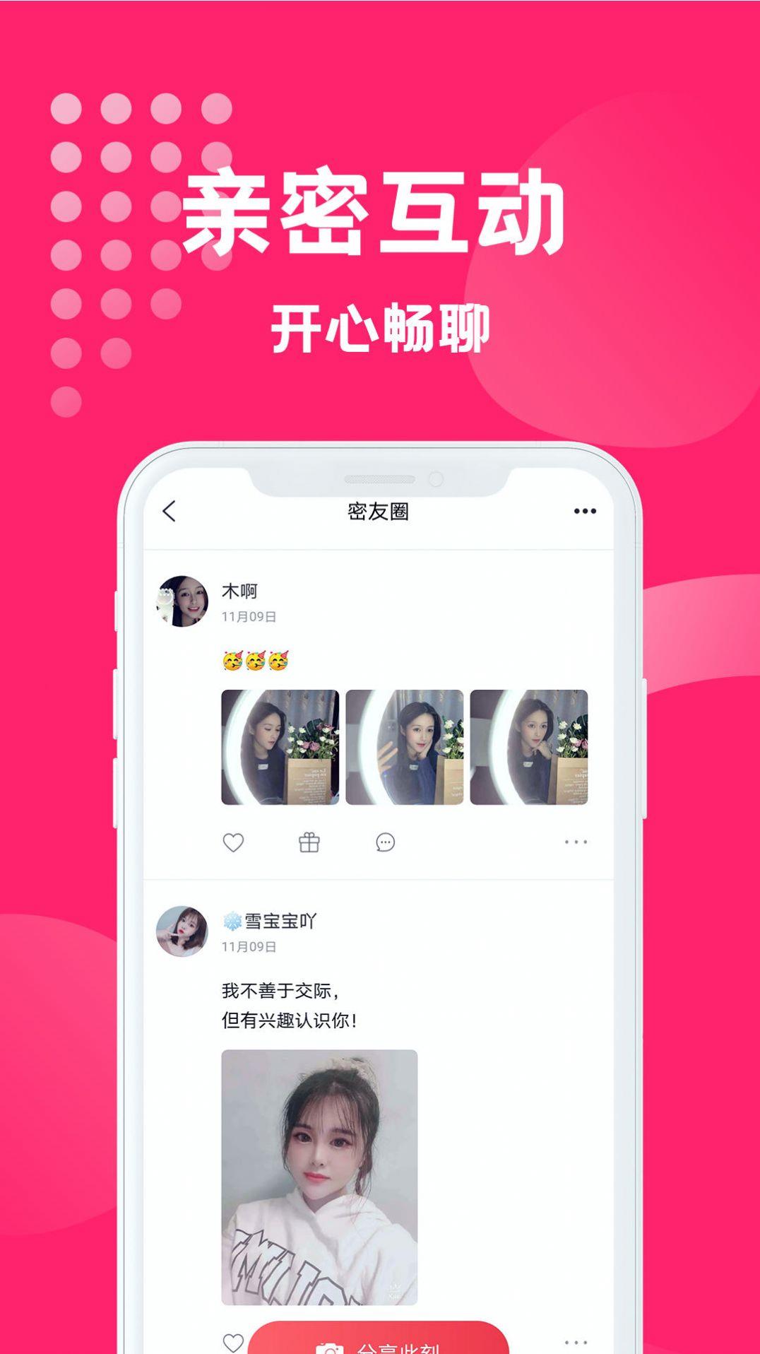 海南寻缘交友  v1.0图1