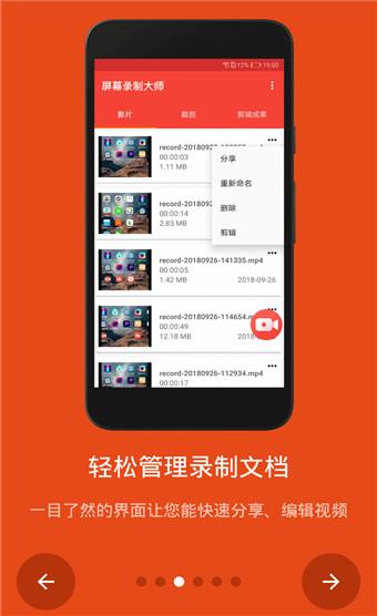 屏幕录制大师  v2.9.102图4