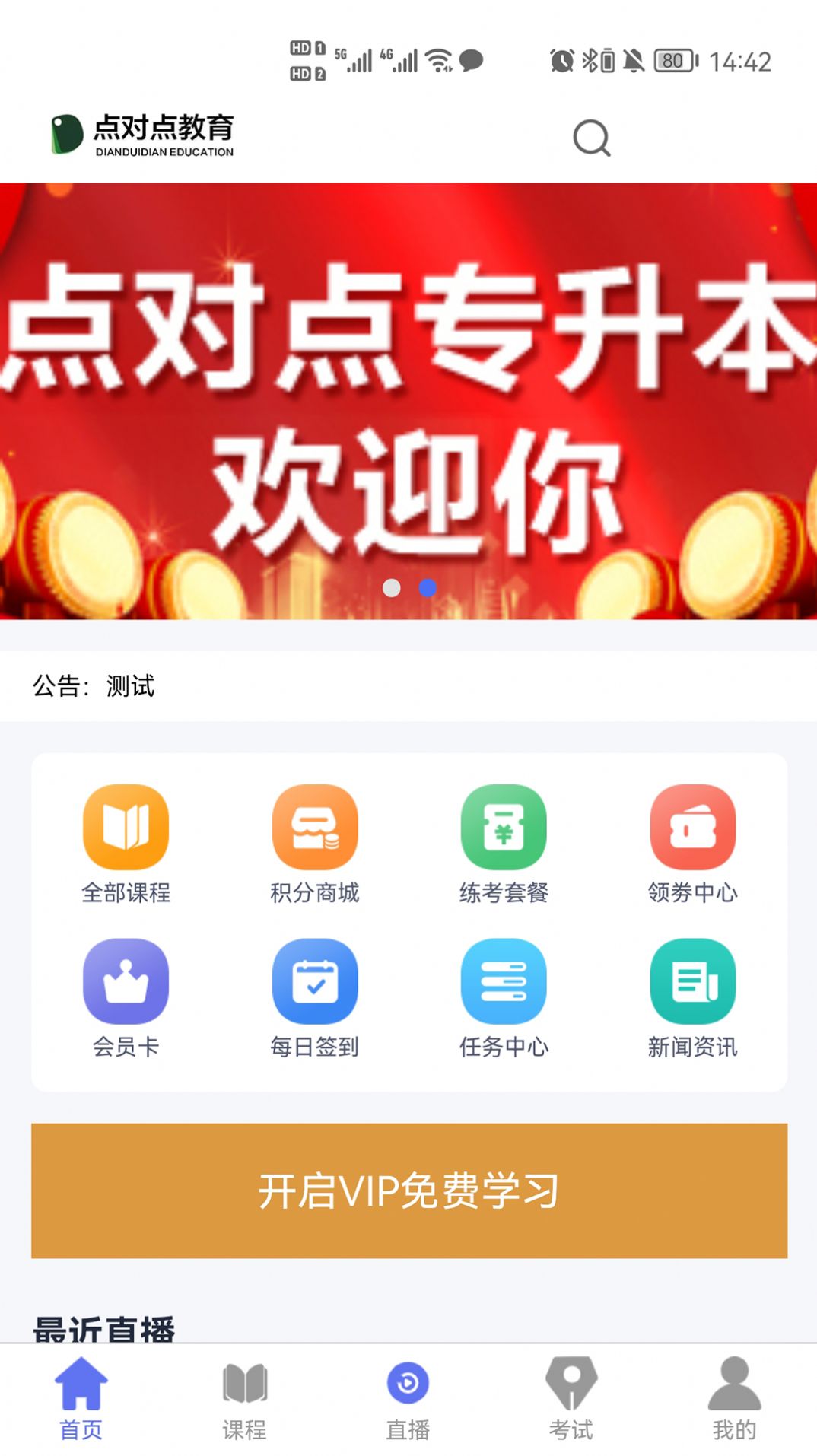 点对点课堂  v1.0.0图3