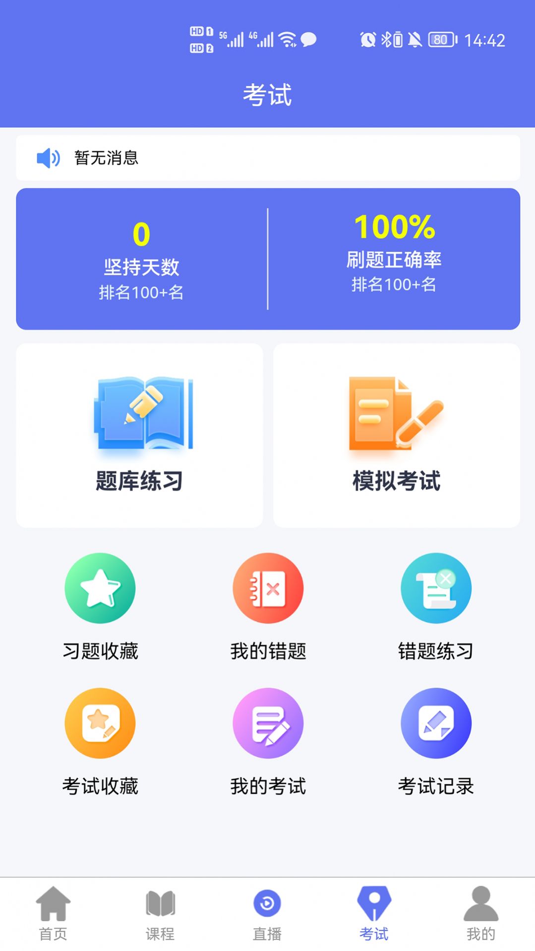 点对点课堂  v1.0.0图1