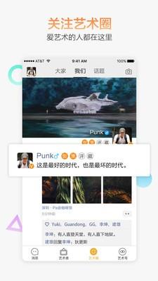 艺术者  v7.0.0图4