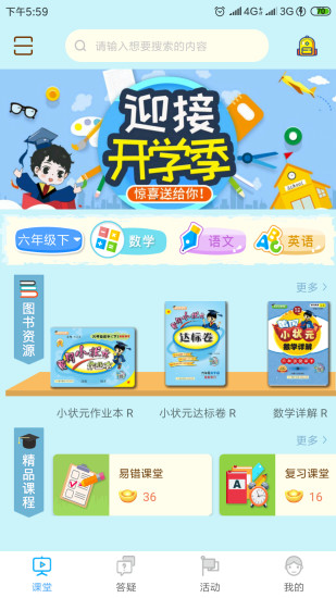 九年级状元大课堂语文电子版沁园春雪  v3.0.6图4