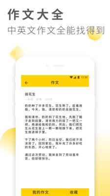 作业答案大全  v1.1.3图1