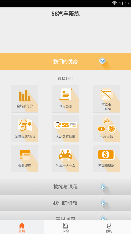 58汽车陪练  v1.0.0图2