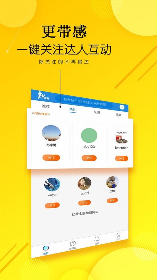 知莆田  v3.1.10图4