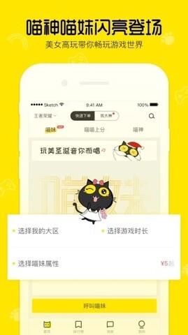 喵喵玩  v4.5.2图2