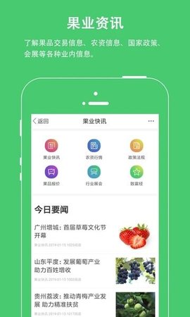 果业通 5.8.4 安卓版  v5.8.4图1