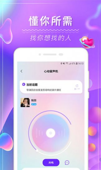 阿聊知聊社APP 1.0.0 安卓版  v1.0.0图2