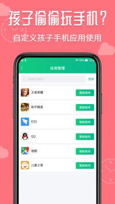 爱监督手机宝家长端  v1.0.0图1