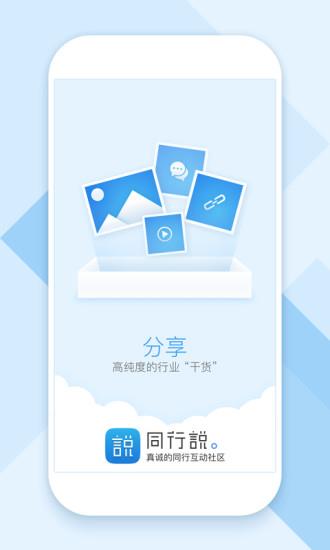 同行说App  v1.1.0图3