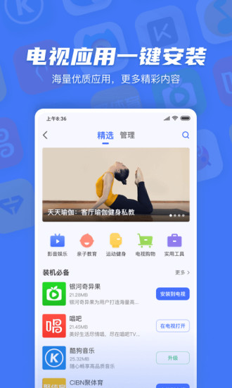 小米电视助手  v2.7.2图4