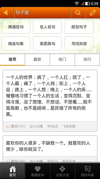 句子迷手机版  v2.0.1图2