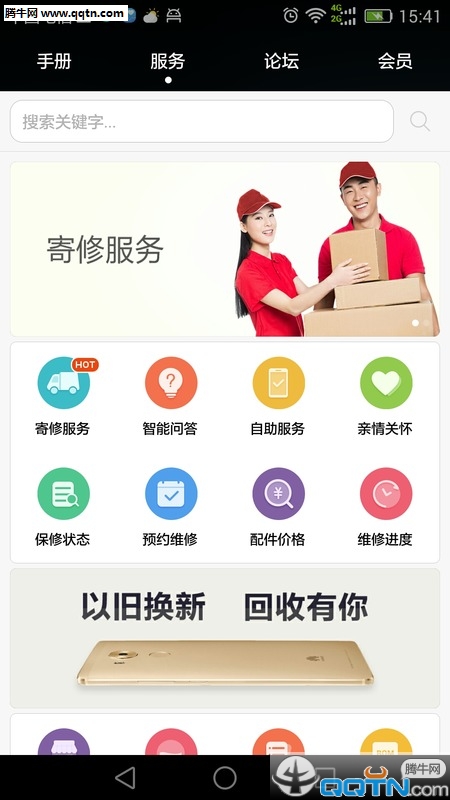 华为手机服务  v2.0.5.300图1